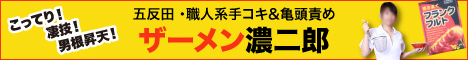 東京都 品川区 手コキ ザーメン濃二郎